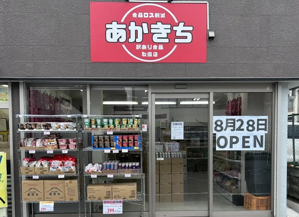 あかきちの店舗写真