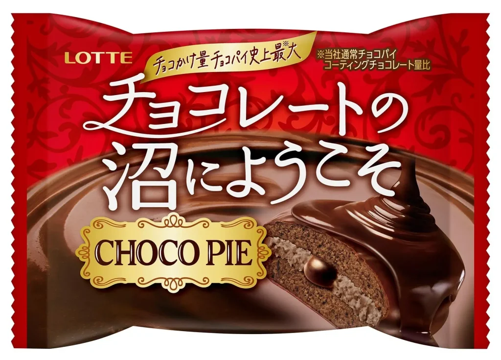 チョコパイ＜続 チョコレートの沼にようこそ＞