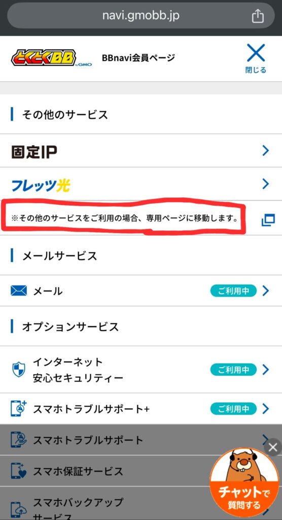 「※その他のサービスをご利用の場合、専用ページに移動します。」